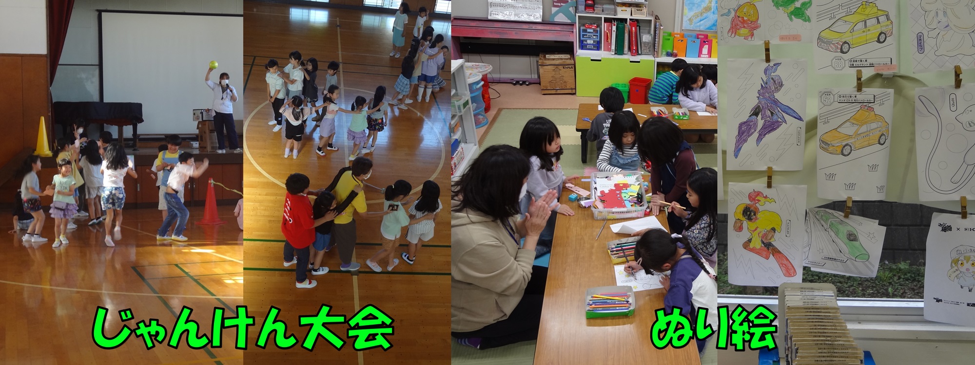 四季の森小学校放課後キッズクラブ